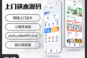 Home Delivery Mini Program Source Code for Bottled Water Delivery Source Code for Same City Home Delivery