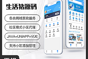 Community Runs errands, Express delivery helps to pick up fans, Life Community, Housekeeping Community, Life App source code, Life Pig