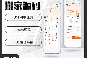 JAVA Same City Moving System Source Code Mini Program APP Source Code