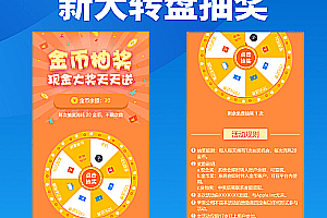 Big wheel lottery, better to use than nine grid, with backend configuration parameters