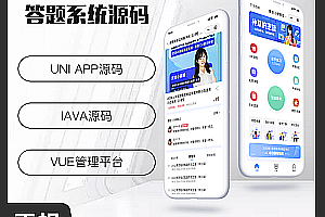 Shengqianxiong JAVA Answering System Practice Simulation Examination System Support H5 applet APP official account source code