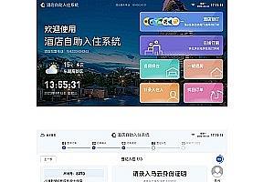 Hotel management system (unmanned self-service check-in)