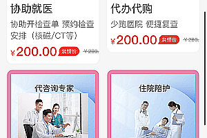 Medical Companion Mini Program, Smart Hospital Mini Program, Hospital Appointment System, Registration and Appointment System, Smart Medical Information Construction Mini Program