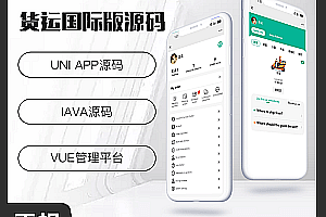 International Version ShengqianxiongJAVA Same City Freight Moving Cargo Lala Freight Car H5+APP Source Code