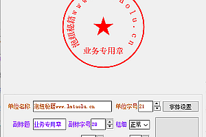 Official seal making software/electronic seal generator/electronic seal image generator