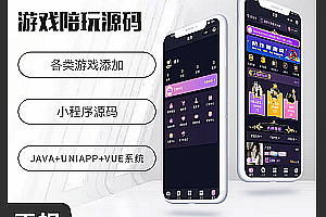 Shengqianxiong JAVA Play Deer Play Practice App Mini Program Source Code