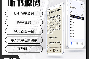 Shengqianxiong Listening System WeChat applet+H5+WeChat official account+APP source code