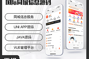 International Shengqianxiong JAVA Same City Service Same City Information Same City Task Release Platform APP Source Code Android+IOS