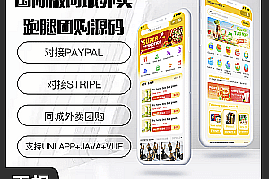 International version ShengqianxiongJAVA same city takeaway errand group buying in store errand multi in one APP system source code supports Android+IOS+H5