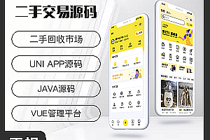Shengqianxiong JAVA Second hand Trading Releases the Source Code Support Applet of Idle Good Things Recycling System+official account+APP+H5