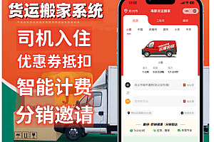 XiaoMai Freight system source code | Freight mini-program source code | Logistics system | Moving system source code | Master order taking