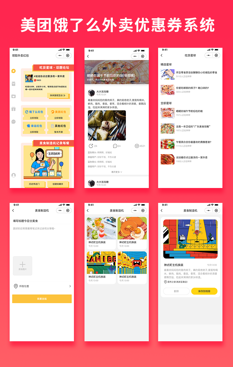 Save money brother takeaway wechat mini program takeaway cps takeaway red envelope coupon with friends rebate commission system source Meituan hungry red envelope插图