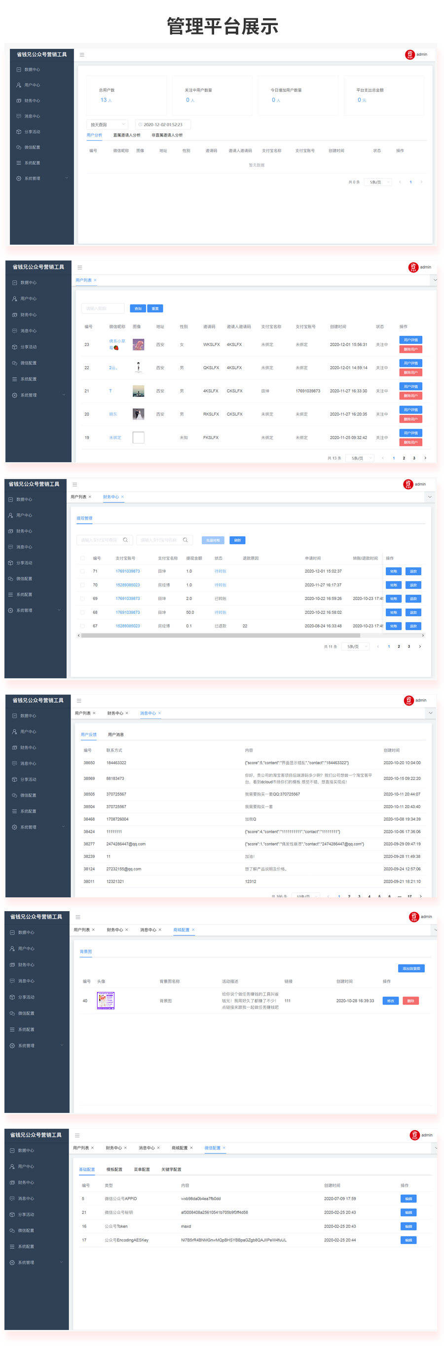 Save money brother wechat public number small program flow channel promotion tools source code插图1