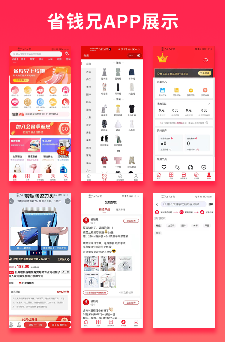 Saving money brother Taobao guest APP source code (task wall source code + self-operated mall source code + Taobao guest source code) version without encryption social e-commerce source code插图