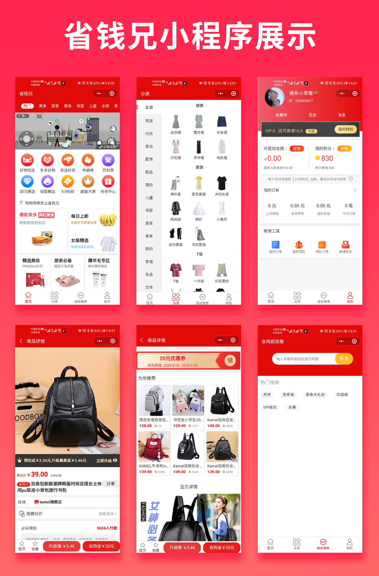 Saving money brother Taobao guest APP source code (task wall source code + self-operated mall source code + Taobao guest source code) version without encryption social e-commerce source code插图3