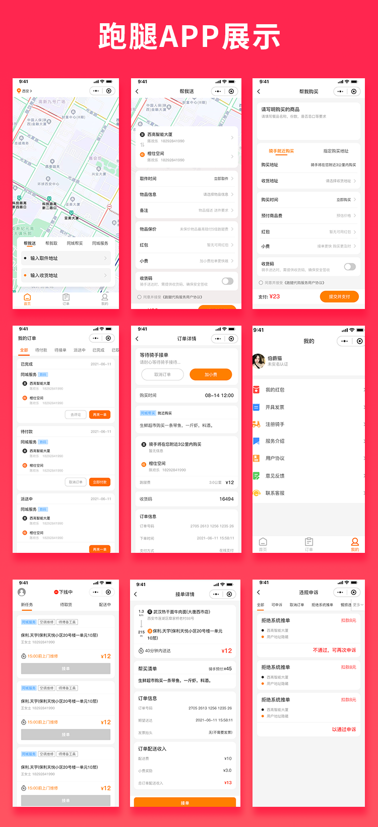 Save money brother UU running errands errands errands errands errands errands system express take help buy help send source code small program +H5+ public number插图