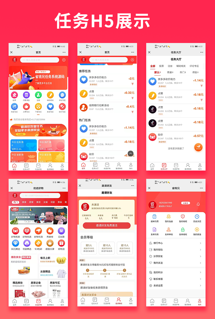 Save money brother task reward source code + order system + Tao customer (APP+H5+ public number) can customize the task platform Tiktok point praise r插图1