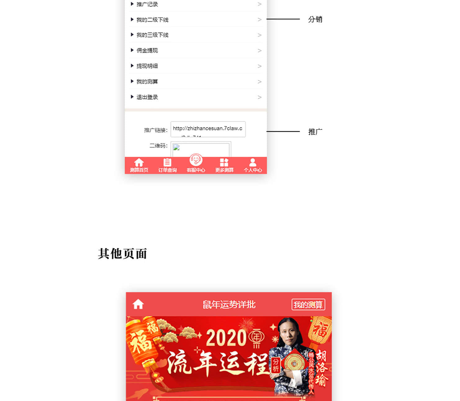Real online fortune-telling system, eight figure calculation numerology consulting source code插图2