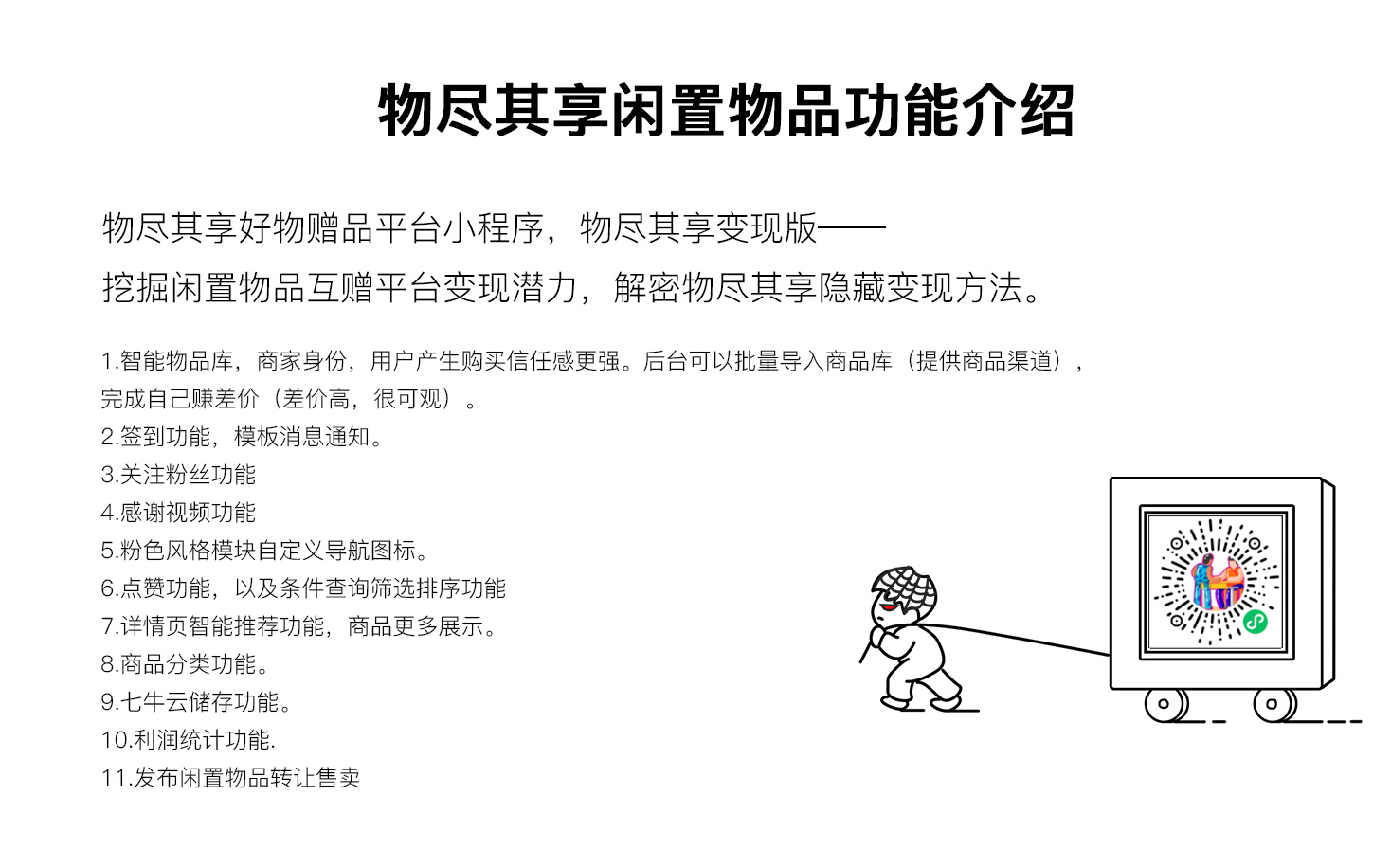 Idle transfer – Everything to enjoy the mini program插图