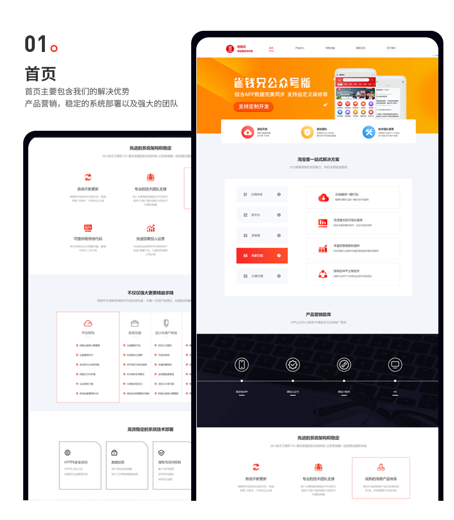 Saving brother e-commerce portal product website supports mobile PC pure front-end products official Taobao guest website small program social e-commerce插图1