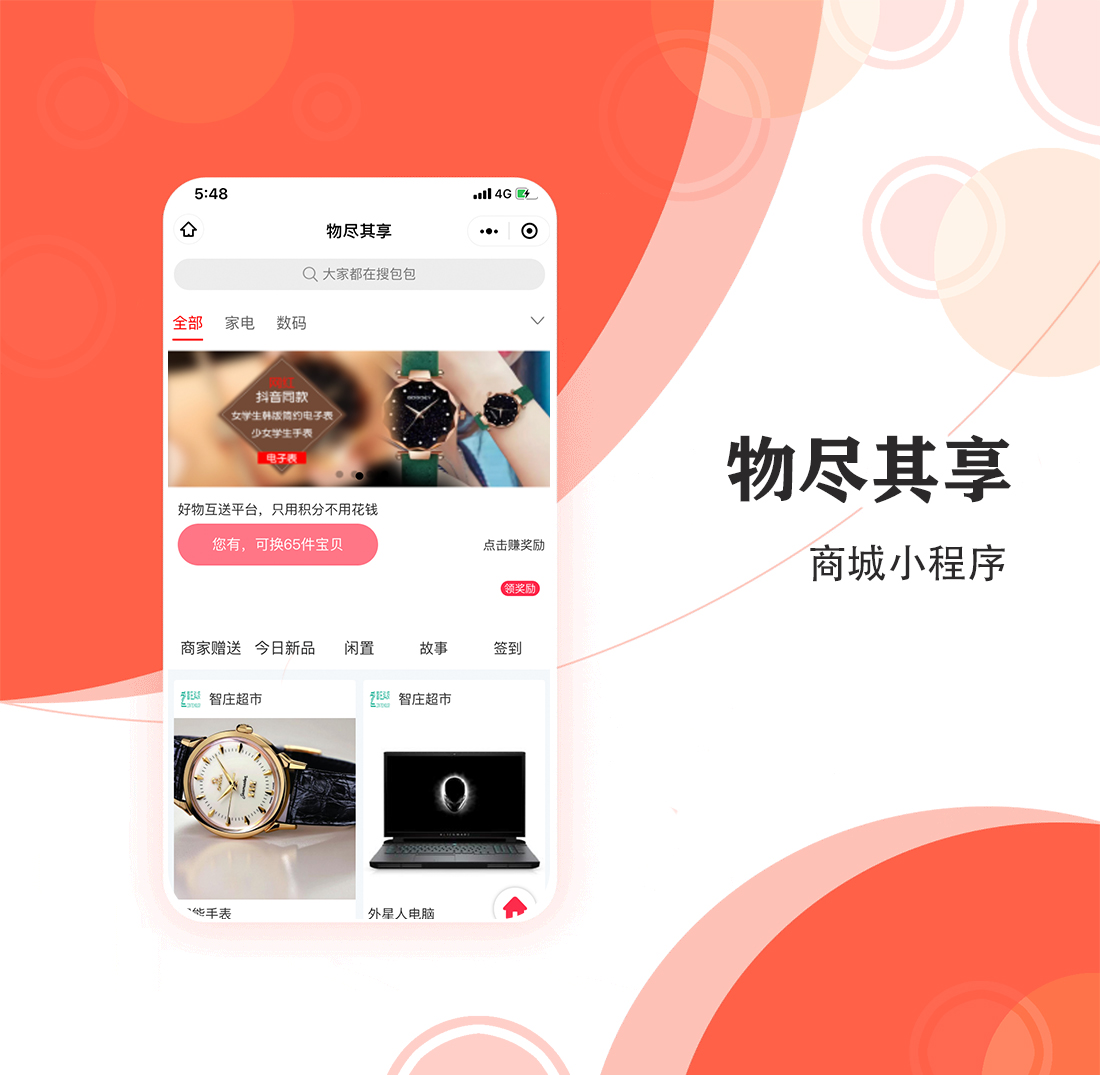 Idle transfer – Everything to enjoy the mini program插图1