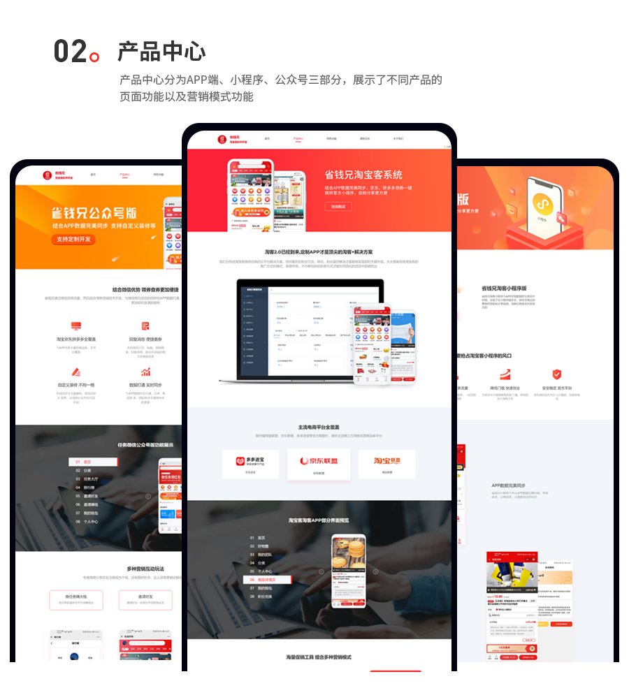 Saving brother e-commerce portal product website supports mobile PC pure front-end products official Taobao guest website small program social e-commerce插图2