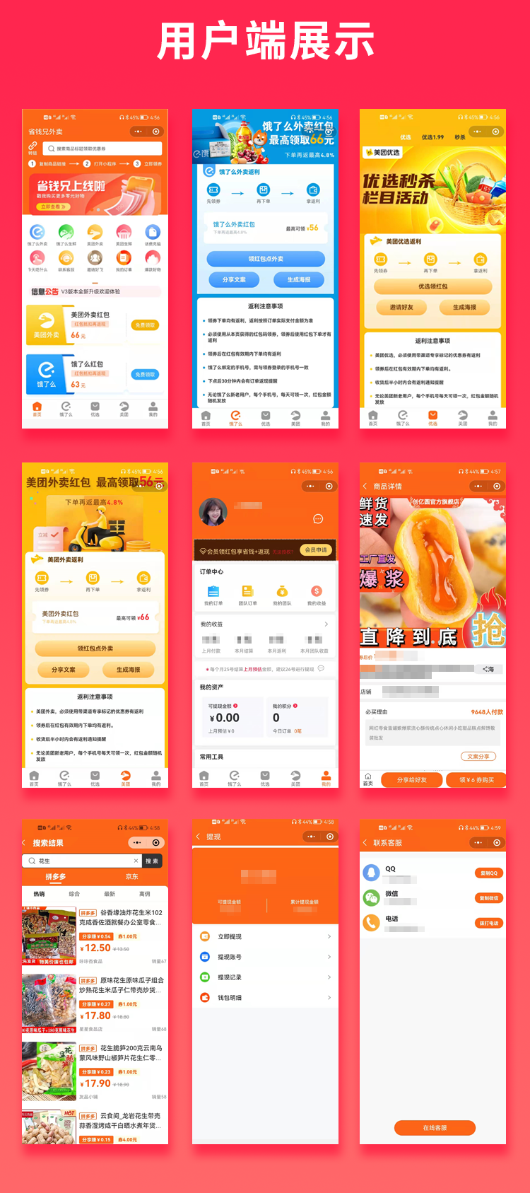 Save money brother takeaway wechat small program Jingdong pin-duo takeaway cps| takeaway red envelope coupon source code Meituan hungry red envelope插图