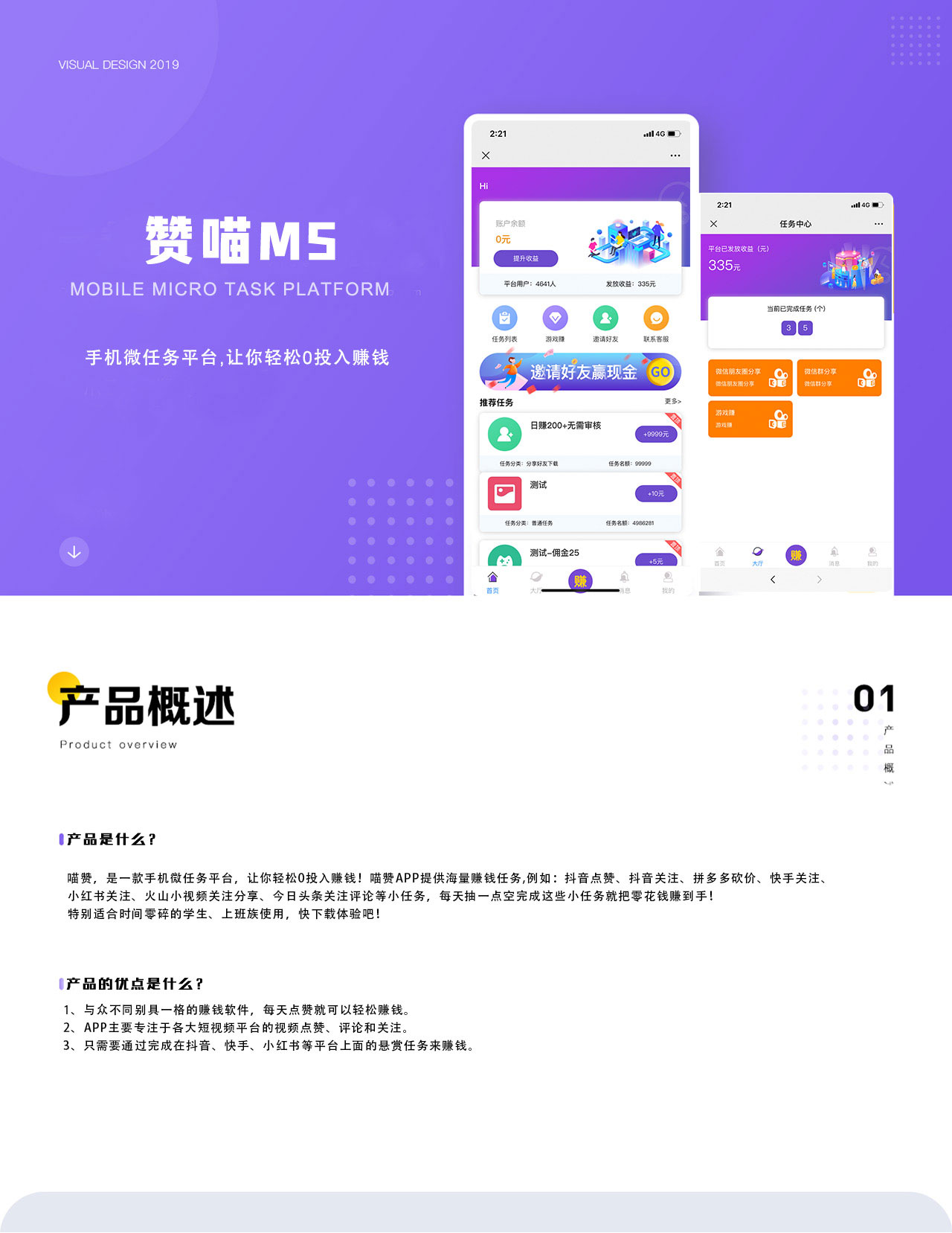 Meow like – Like task micro platform source code插图