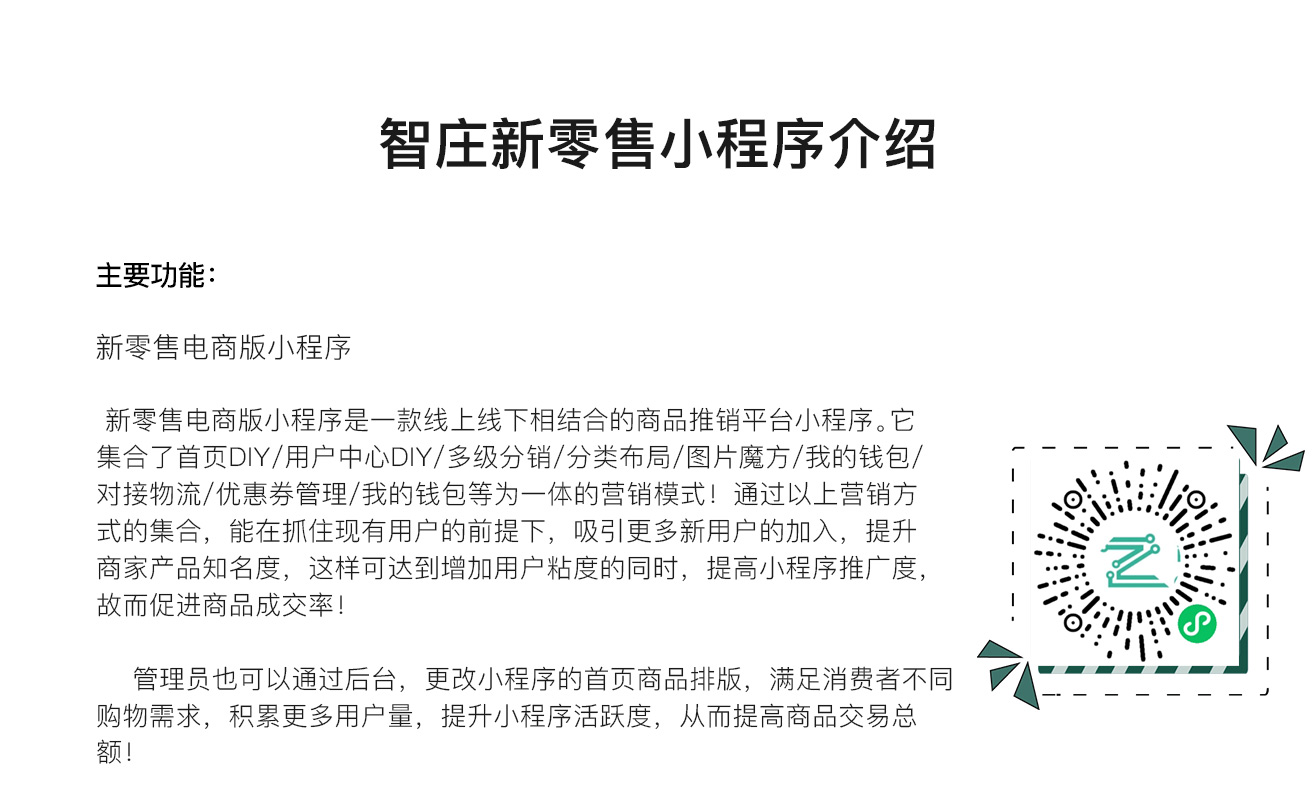 Zhizhuang three-level distribution of new retail e-commerce small program插图