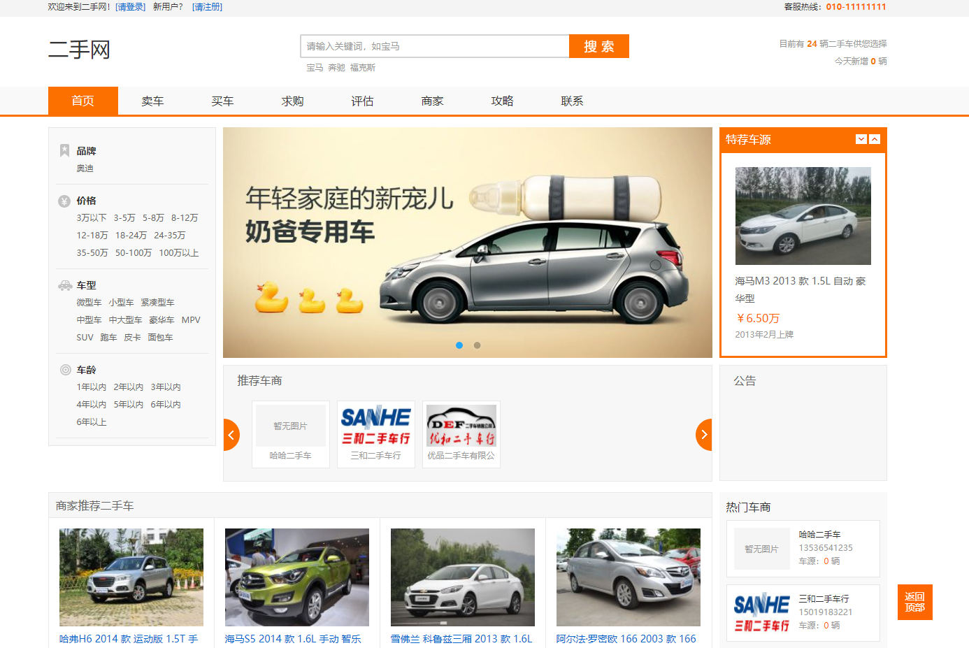 Used car sales website source _ Imitation melon seed used car插图