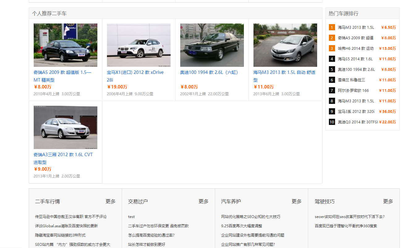 Used car sales website source _ Imitation melon seed used car插图1