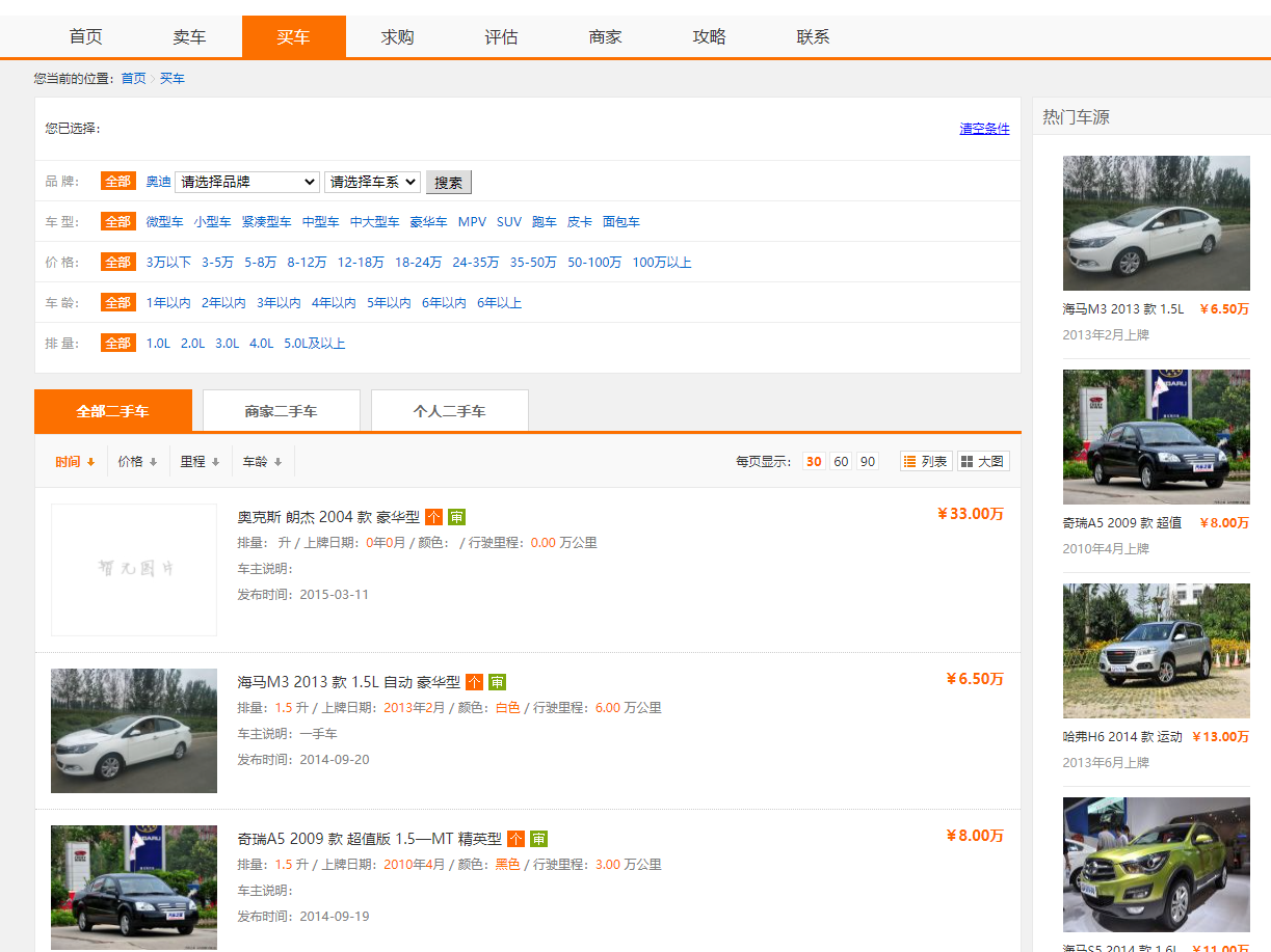 Used car sales website source _ Imitation melon seed used car插图3