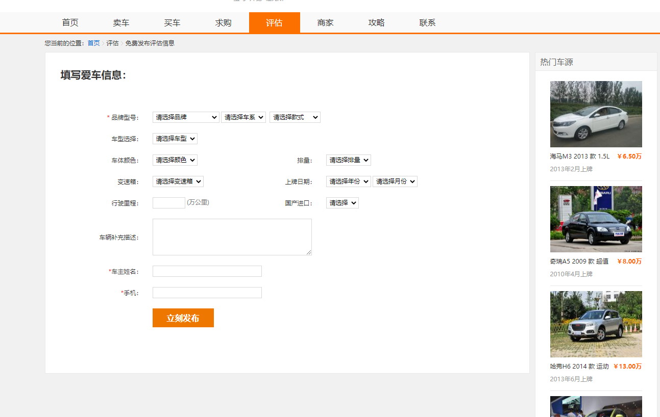 Used car sales website source _ Imitation melon seed used car插图4