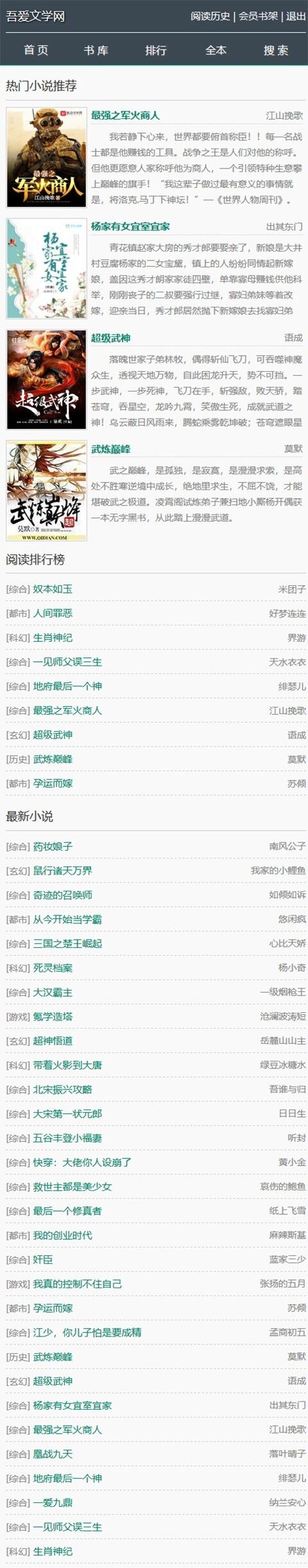 Adaptive reading and listening to one novel website source code插图