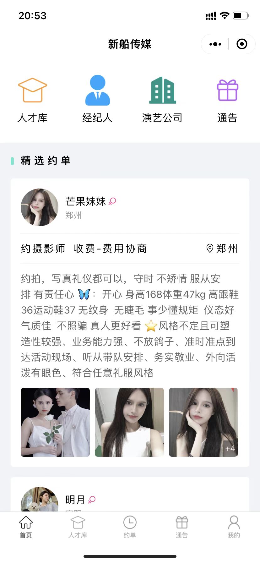 Model etiquette network red order notice about a single platform插图