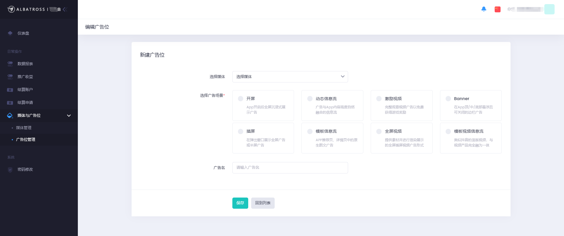 SSP platform source code front-end + background +SDK-APP aggregation advertising system插图9