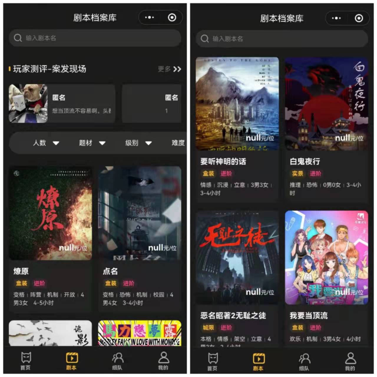 Script kill board game group booking small program插图1