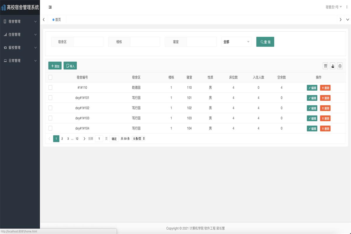 SpringBoot college dormitory management system source code with defense video插图1