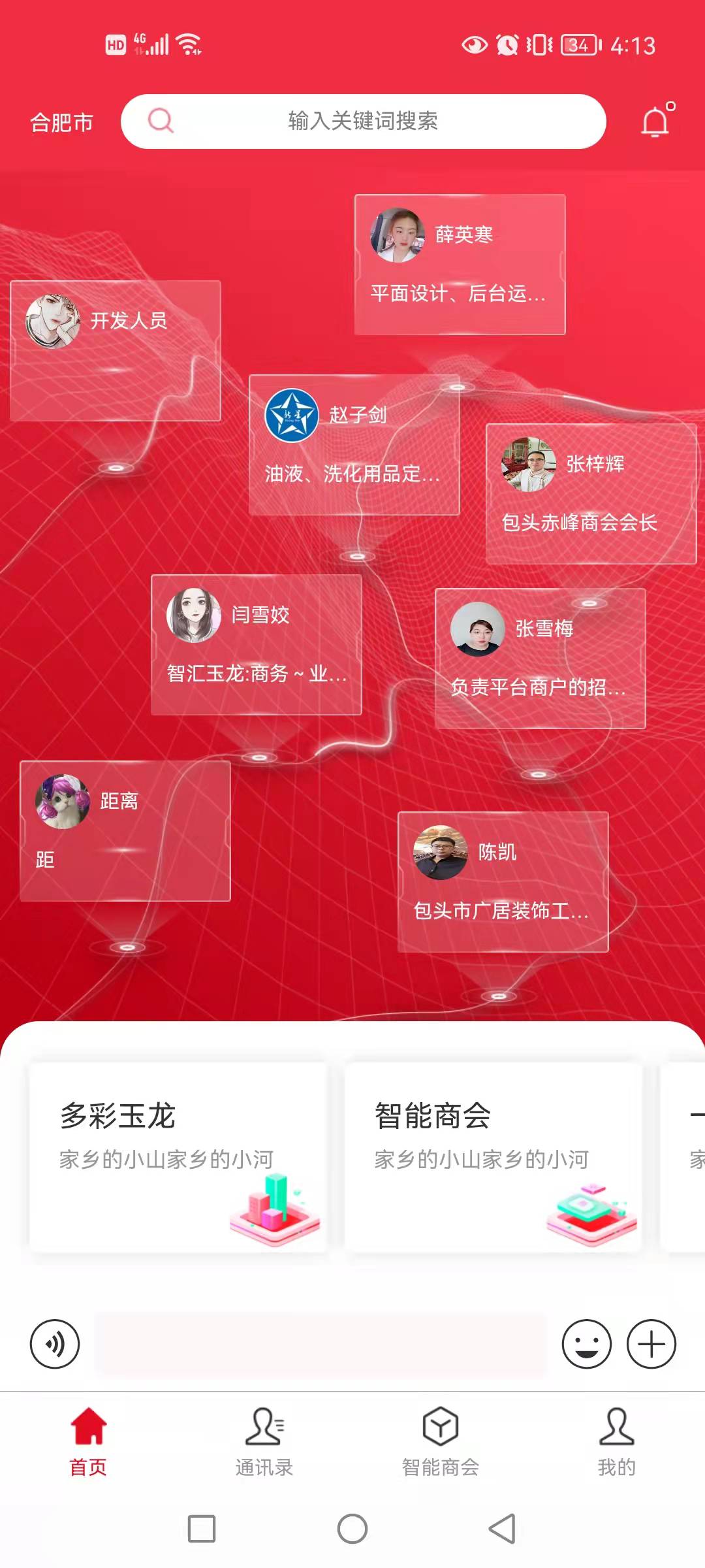 Chamber of Commerce APP integrated resource application platform + live broadcast + mall + local service + chat插图