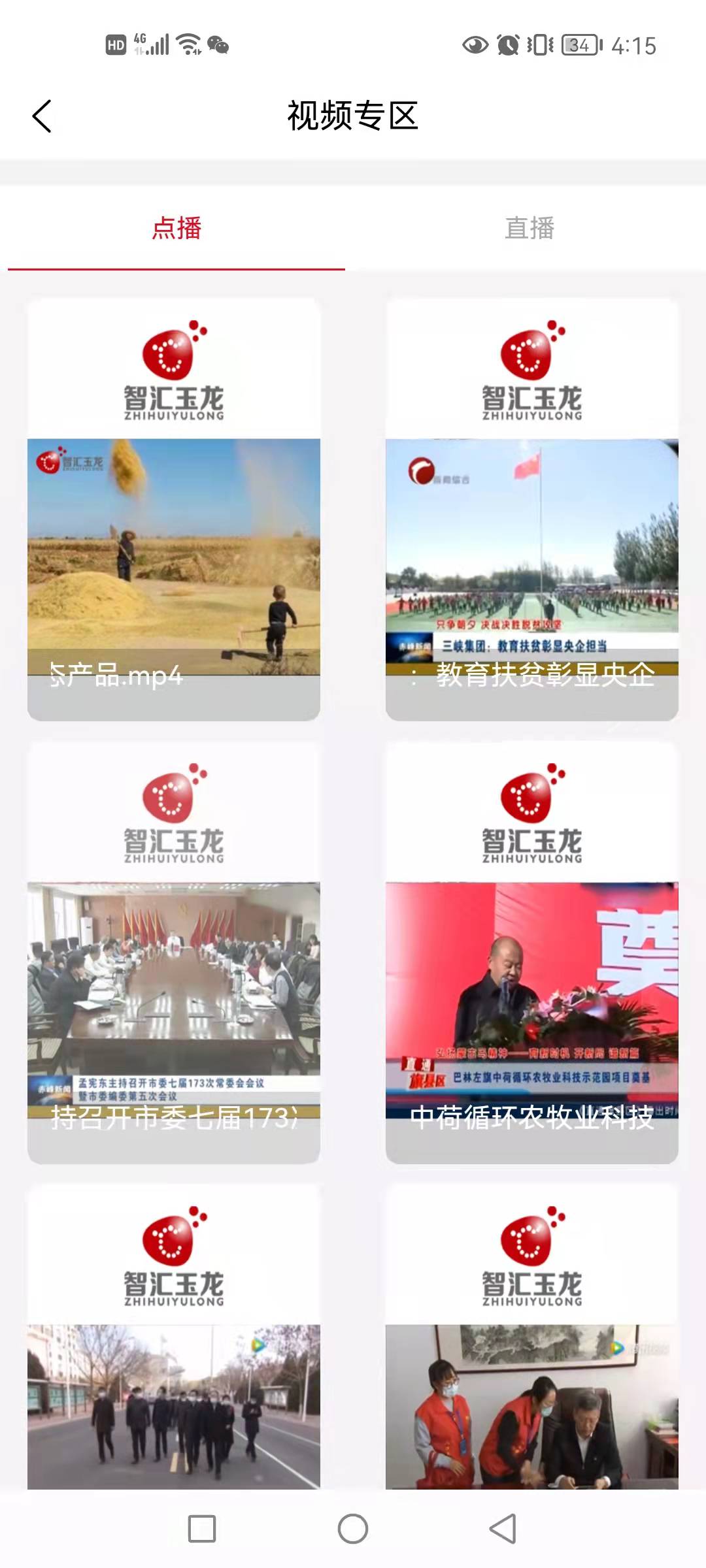 Chamber of Commerce APP integrated resource application platform + live broadcast + mall + local service + chat插图2