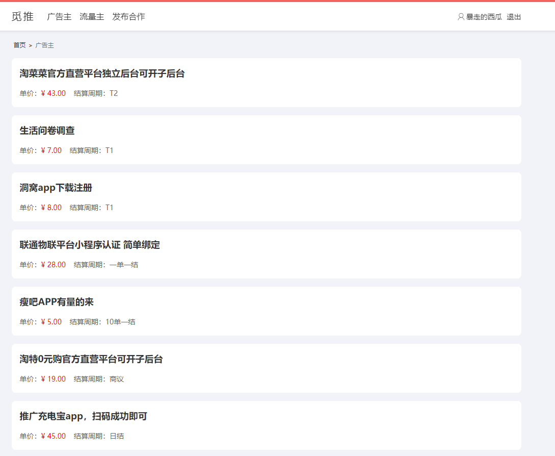 CPA CPU BD inter-industry cooperation network earn task task release business cooperation APP promotion platform system插图