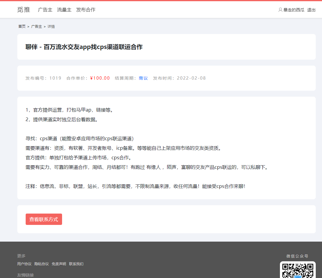 CPA CPU BD inter-industry cooperation network earn task task release business cooperation APP promotion platform system插图1