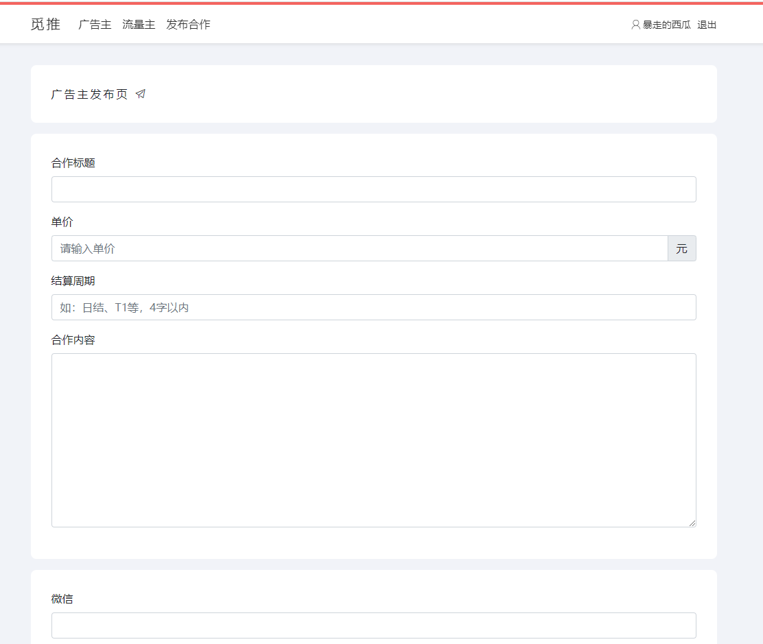CPA CPU BD inter-industry cooperation network earn task task release business cooperation APP promotion platform system插图3