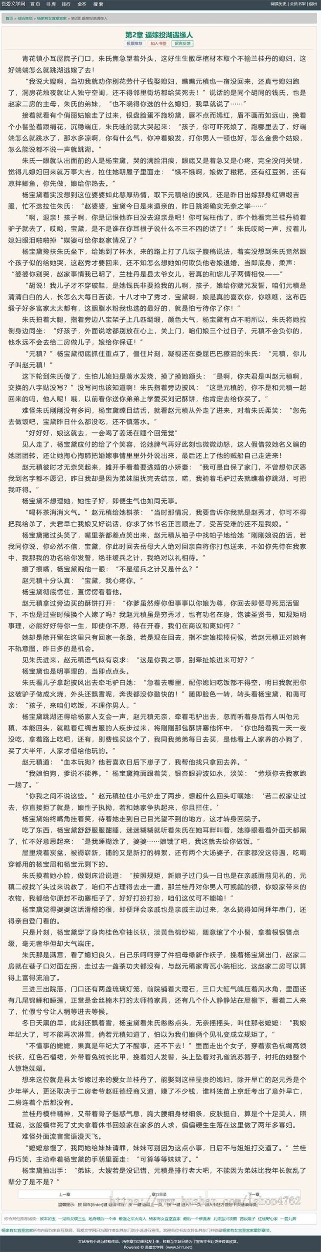 Adaptive reading and listening to one novel website source code插图2