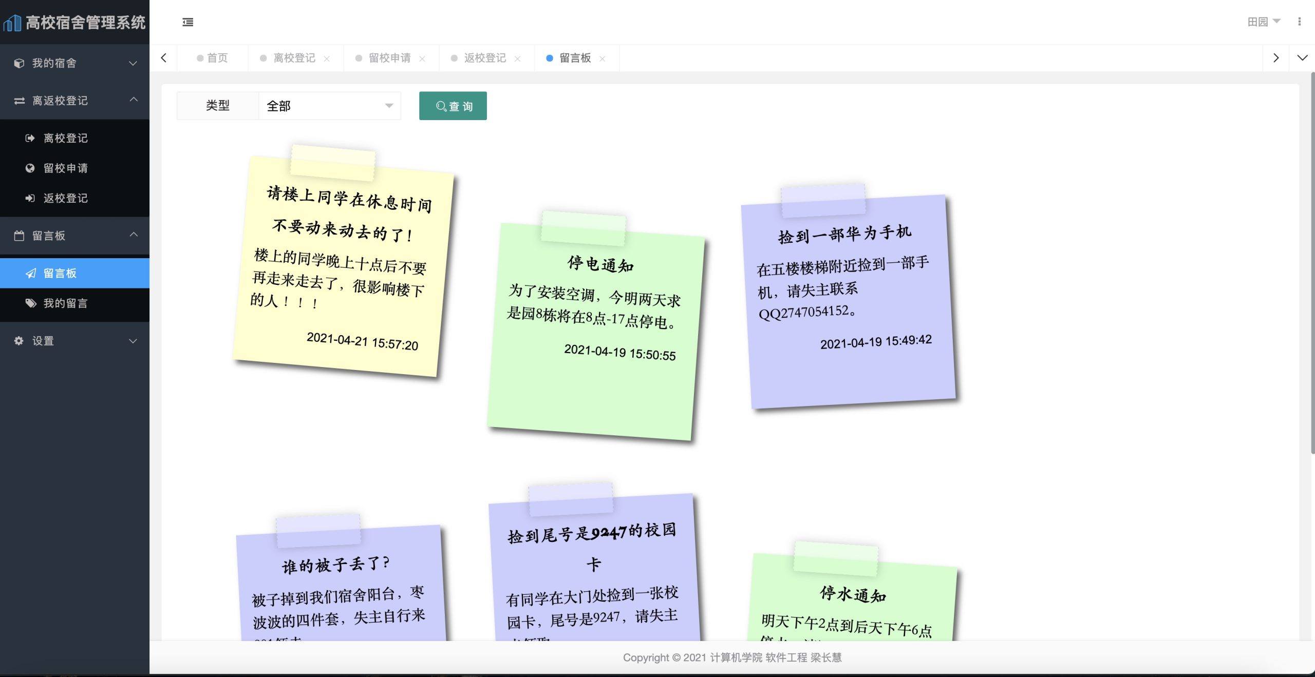 SpringBoot college dormitory management system source code with defense video插图2
