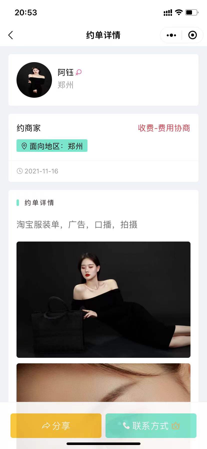 Model etiquette network red order notice about a single platform插图2