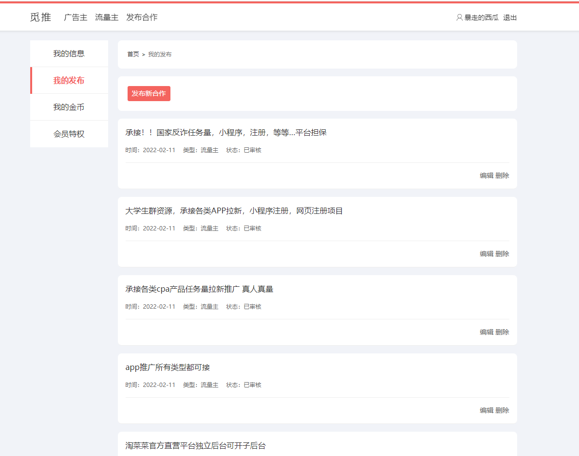CPA CPU BD inter-industry cooperation network earn task task release business cooperation APP promotion platform system插图4