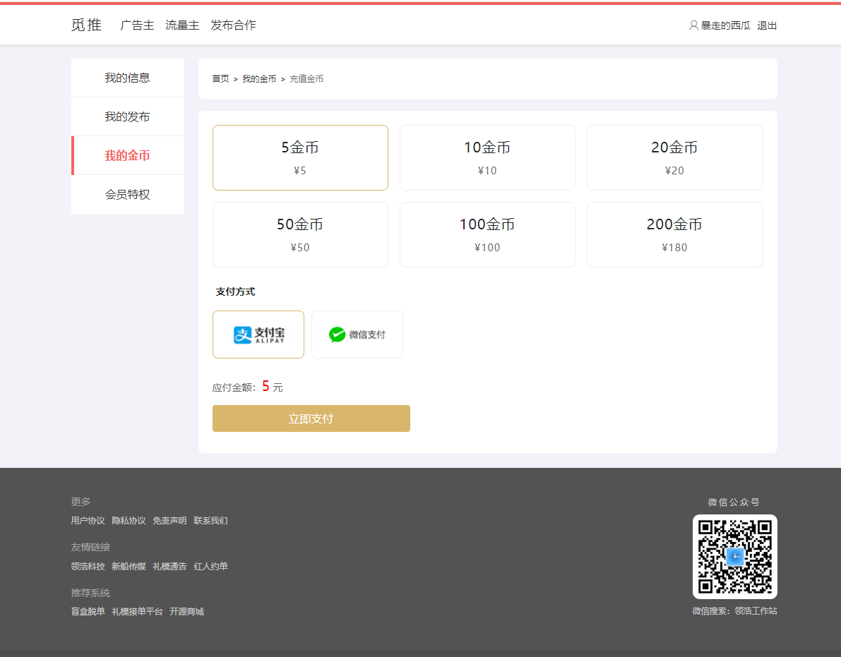 CPA CPU BD inter-industry cooperation network earn task task release business cooperation APP promotion platform system插图6