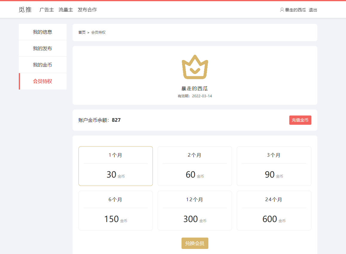 CPA CPU BD inter-industry cooperation network earn task task release business cooperation APP promotion platform system插图7