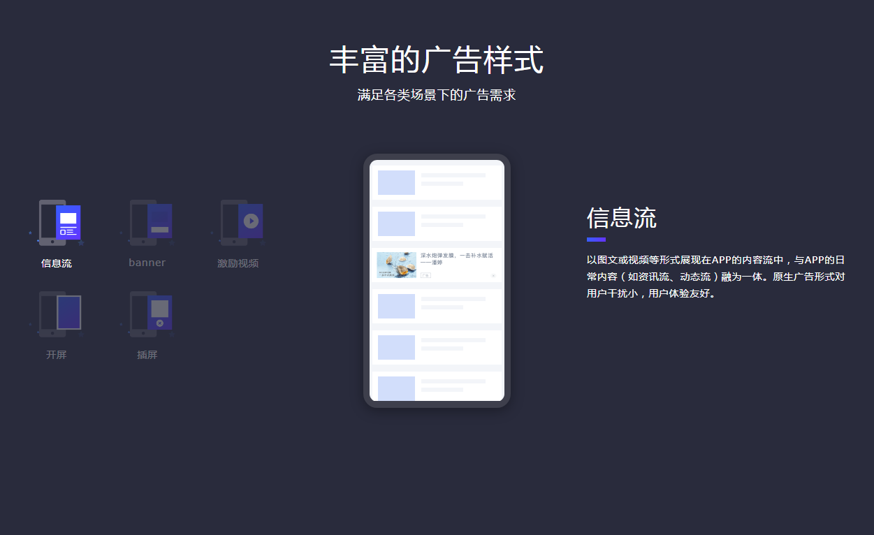 SSP platform source code front-end + background +SDK-APP aggregation advertising system插图3